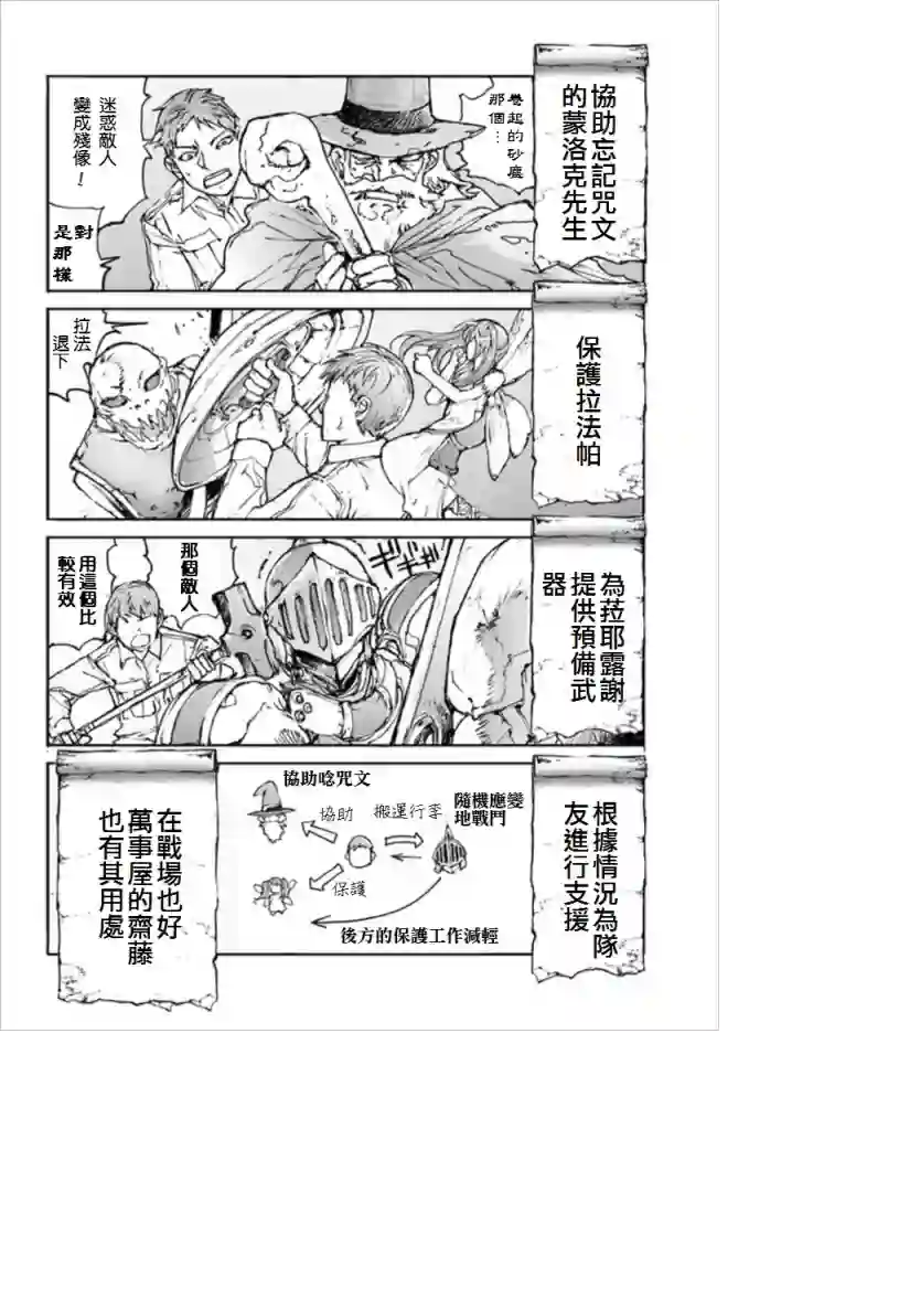 万事屋斋藤到异世界第18话