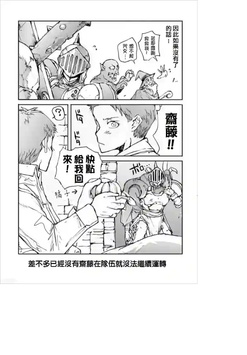 万事屋斋藤到异世界第18话