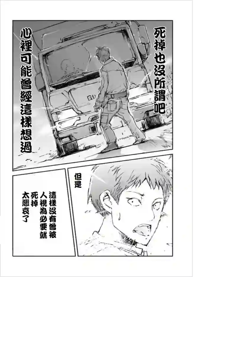 万事屋斋藤到异世界第19话