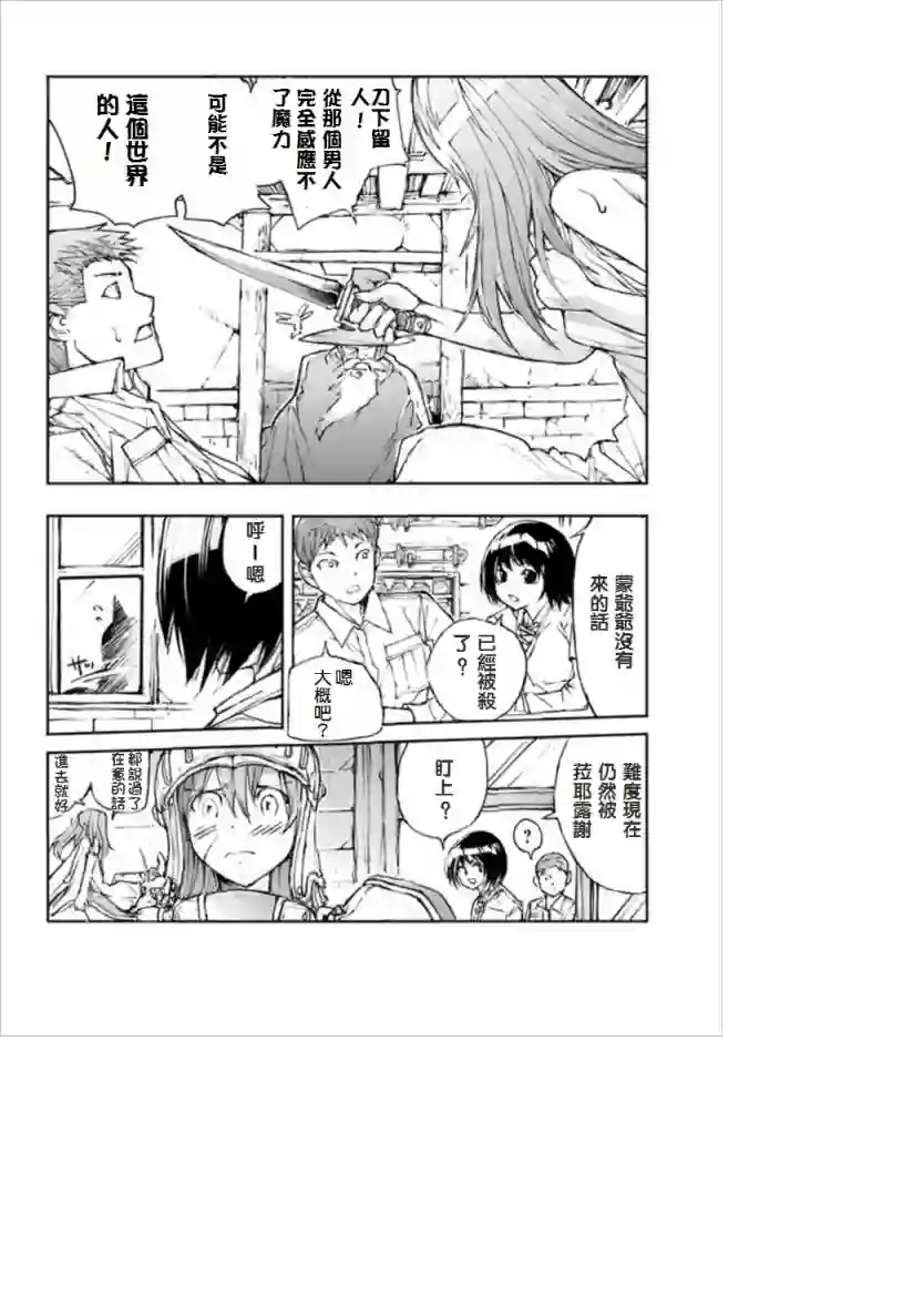 万事屋斋藤到异世界第19话