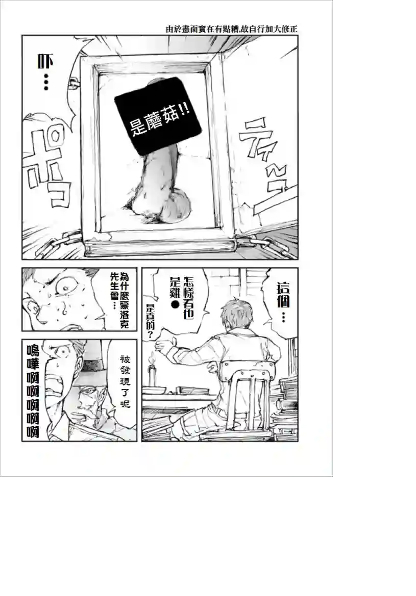 万事屋斋藤到异世界第20话