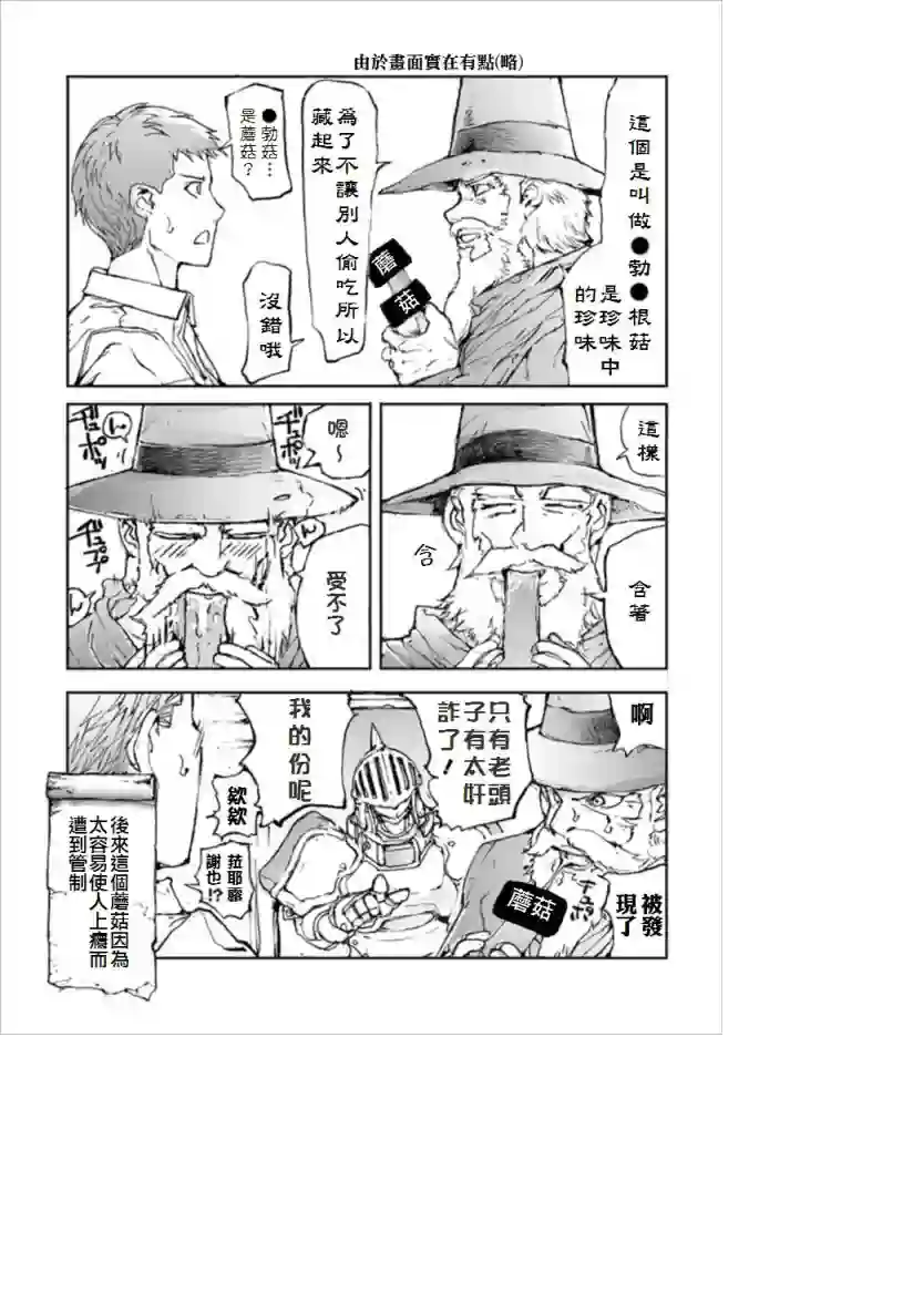万事屋斋藤到异世界第20话