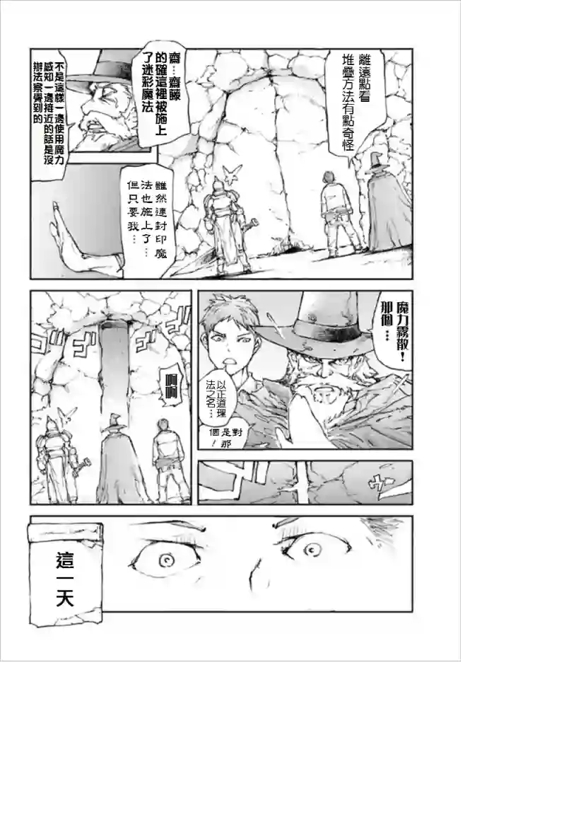 万事屋斋藤到异世界第22话