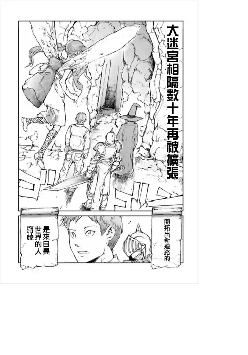 万事屋斋藤到异世界第22话