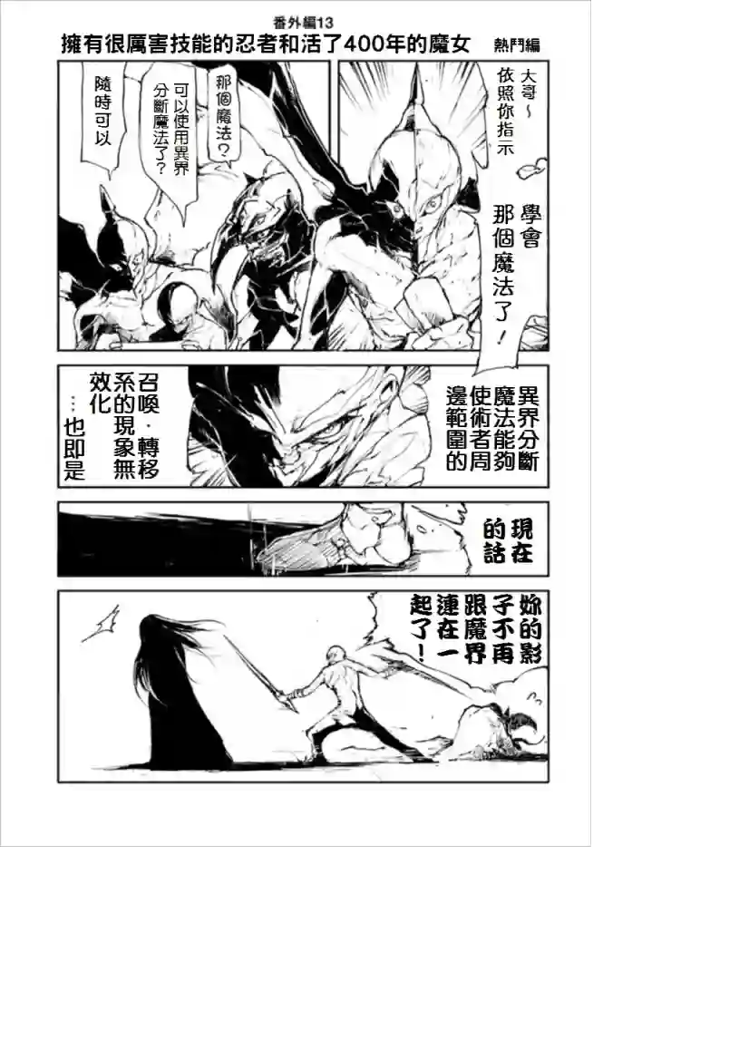 万事屋斋藤到异世界番外06