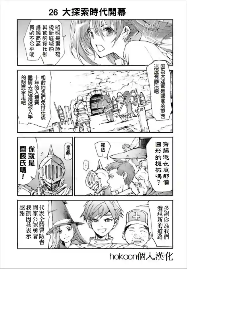 万事屋斋藤到异世界第23话