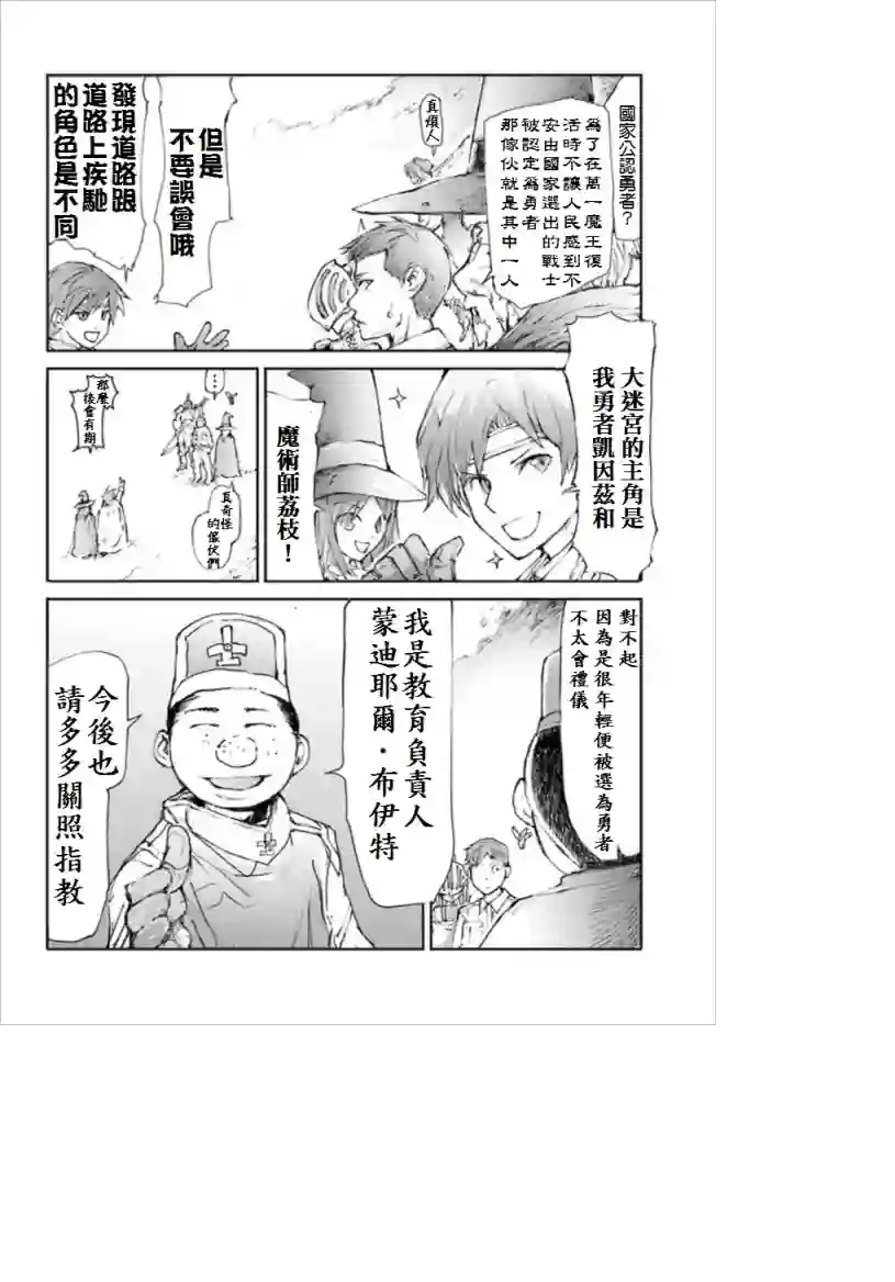 万事屋斋藤到异世界第23话