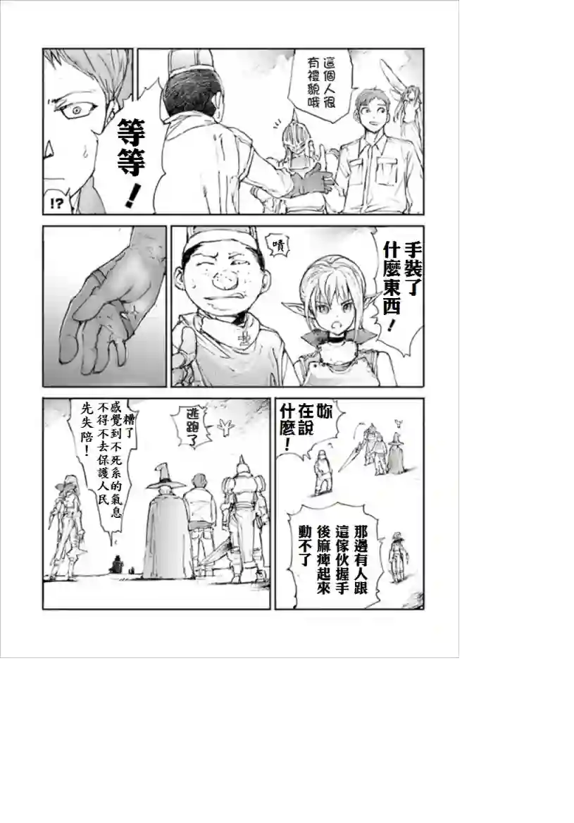 万事屋斋藤到异世界第23话