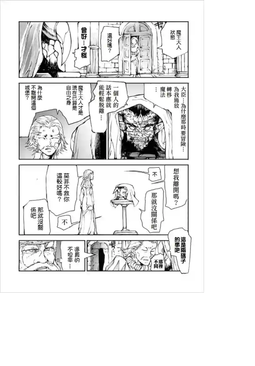 万事屋斋藤到异世界第25话