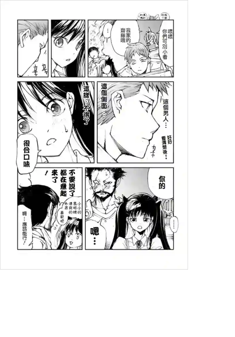 万事屋斋藤到异世界第26话