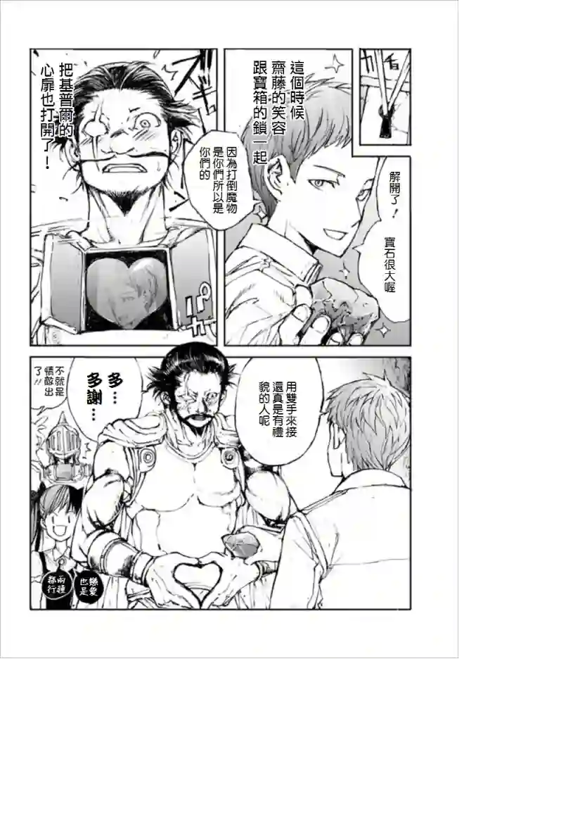 万事屋斋藤到异世界第26话