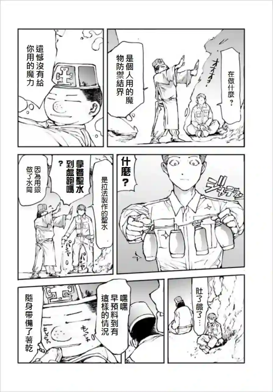 万事屋斋藤到异世界第27话