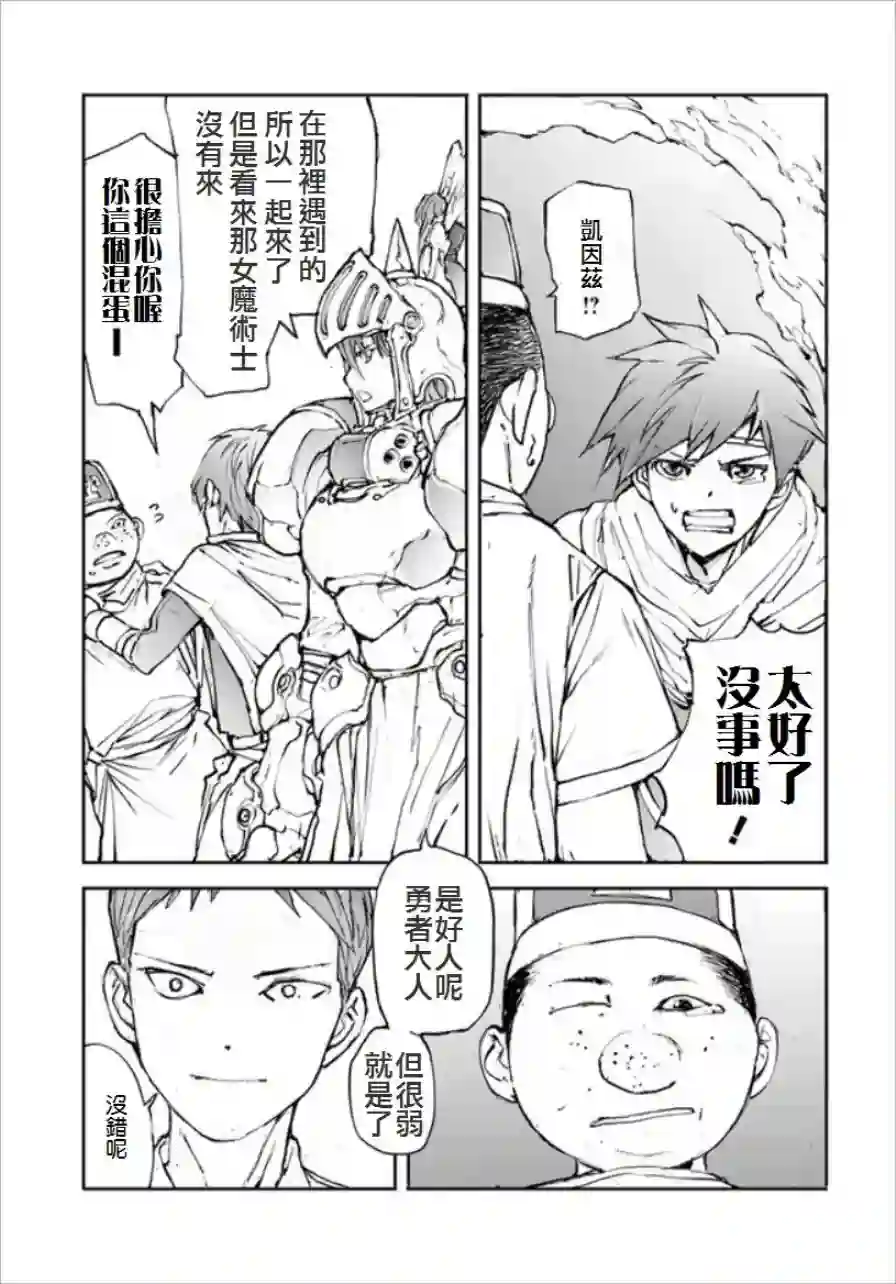 万事屋斋藤到异世界第27话