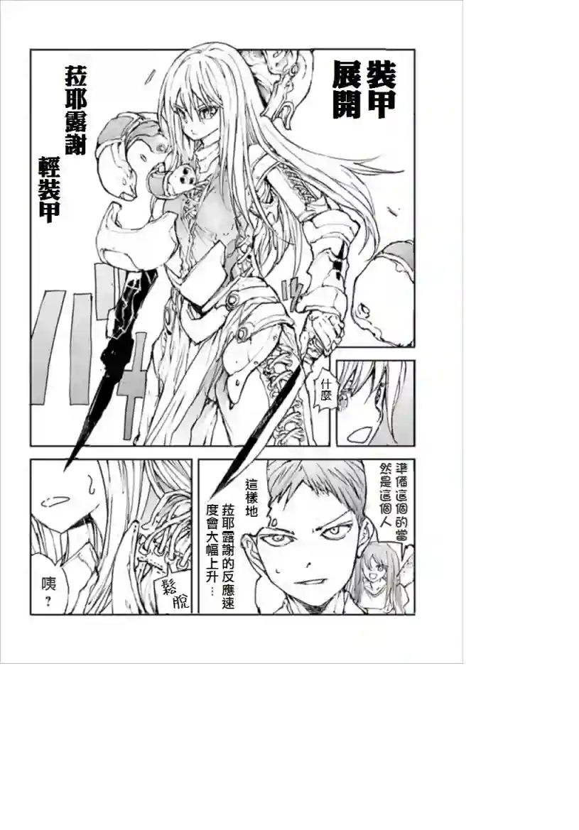 万事屋斋藤到异世界第28话