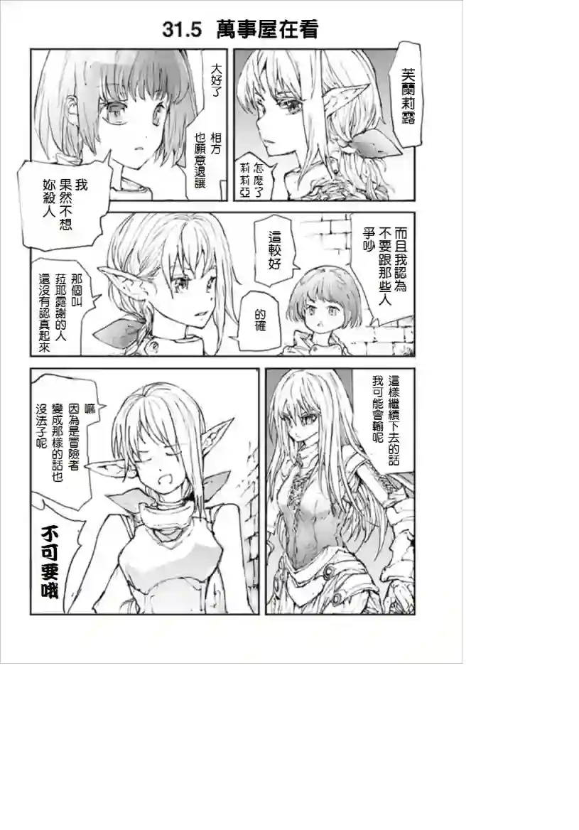 万事屋斋藤到异世界第28话