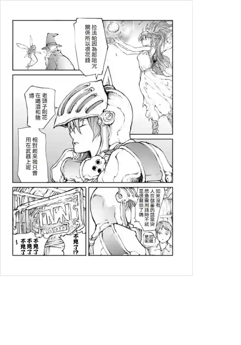 万事屋斋藤到异世界番外07