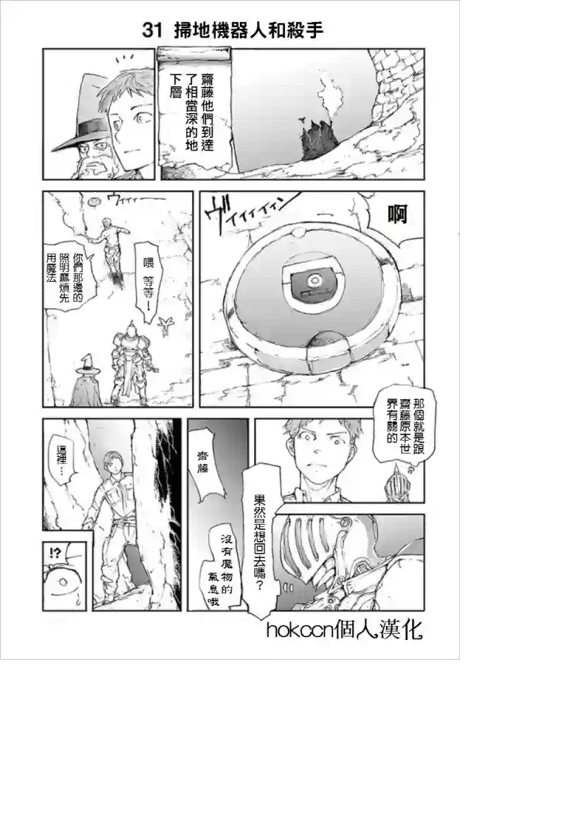 万事屋斋藤到异世界第29话