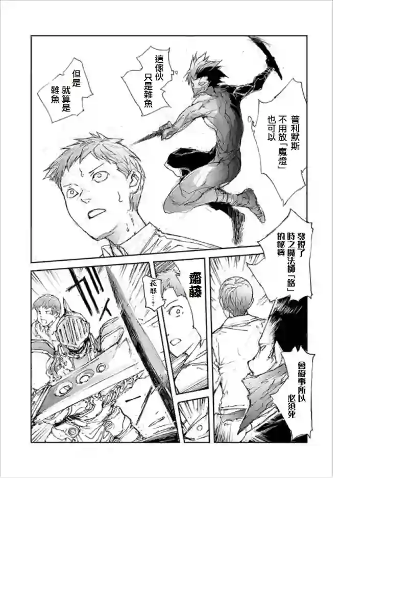 万事屋斋藤到异世界第29话