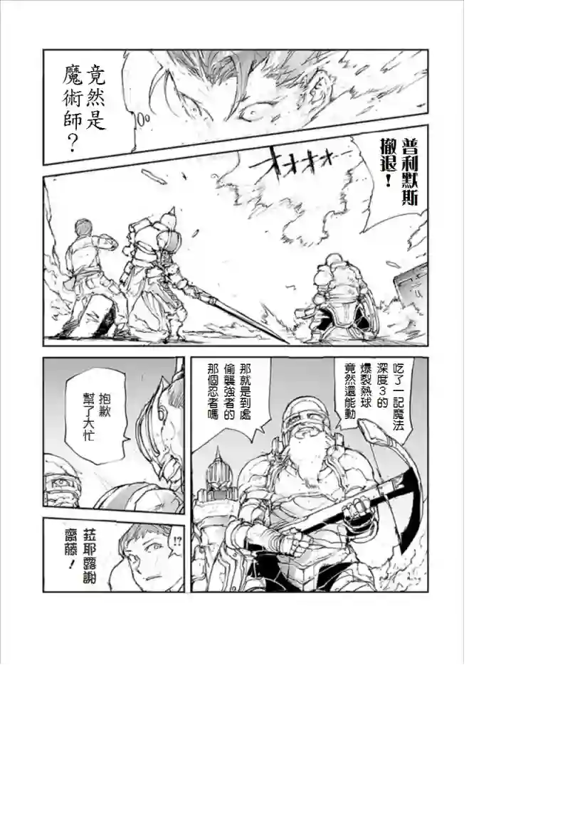 万事屋斋藤到异世界第29话