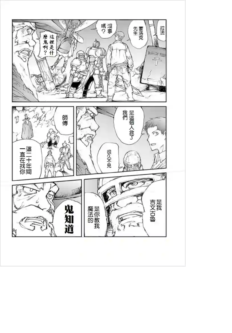 万事屋斋藤到异世界第29话