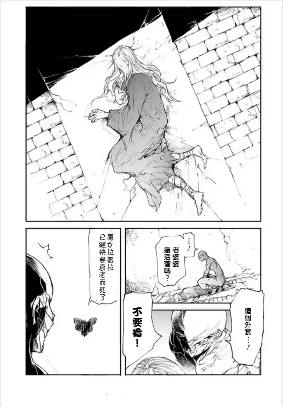 万事屋斋藤到异世界番外08