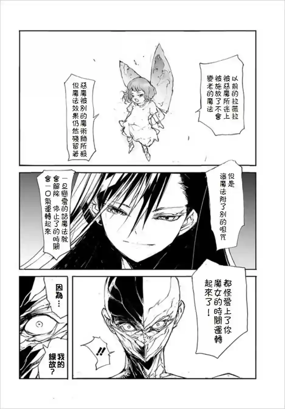 万事屋斋藤到异世界番外08