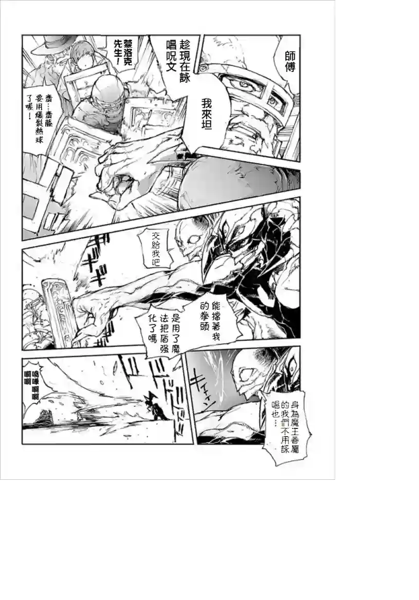 万事屋斋藤到异世界第31话