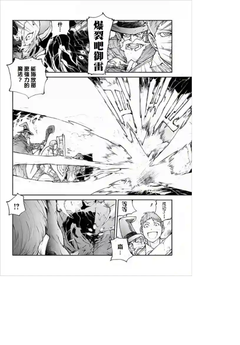 万事屋斋藤到异世界第31话