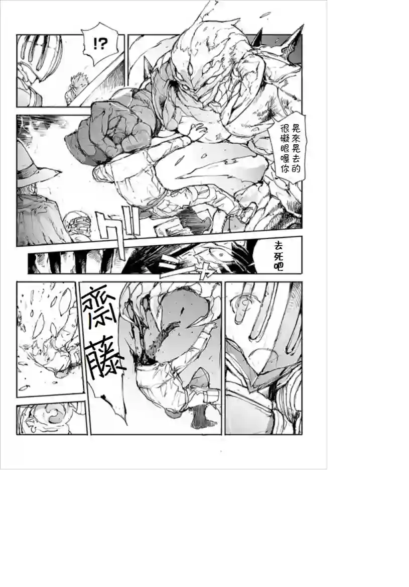 万事屋斋藤到异世界第31话