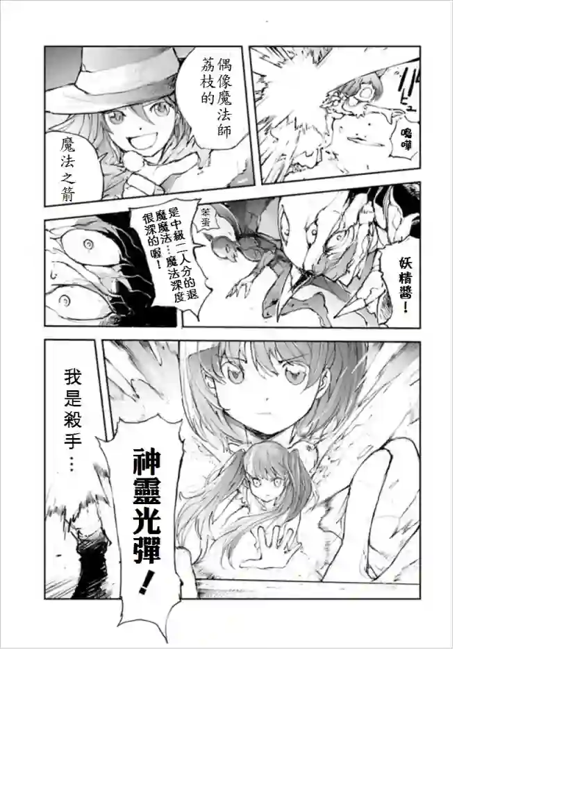 万事屋斋藤到异世界第32话