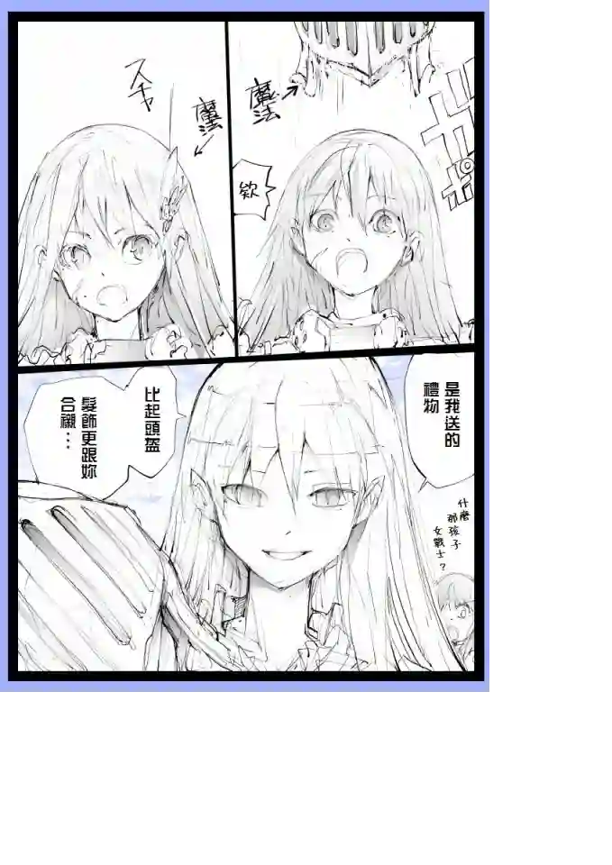 万事屋斋藤到异世界第32话