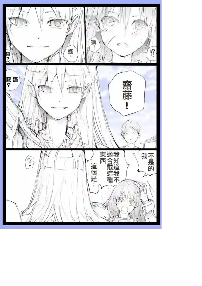 万事屋斋藤到异世界第32话