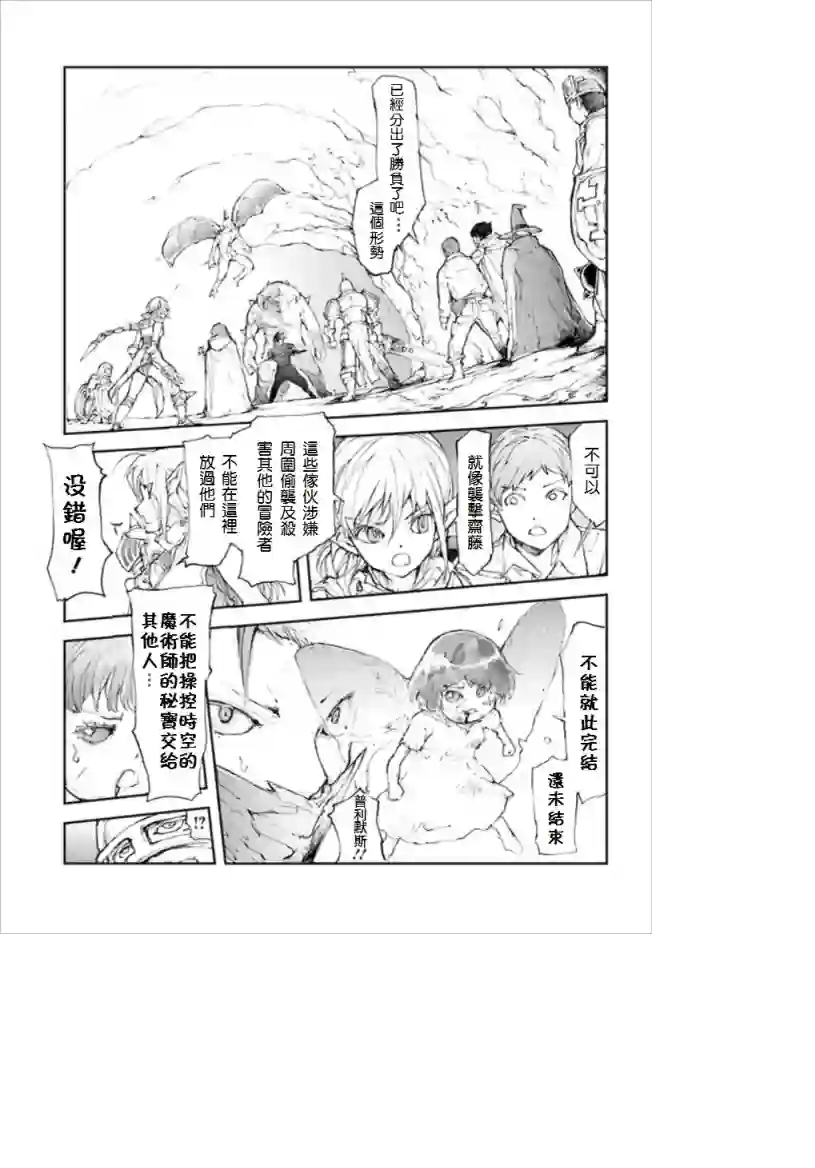 万事屋斋藤到异世界第33话