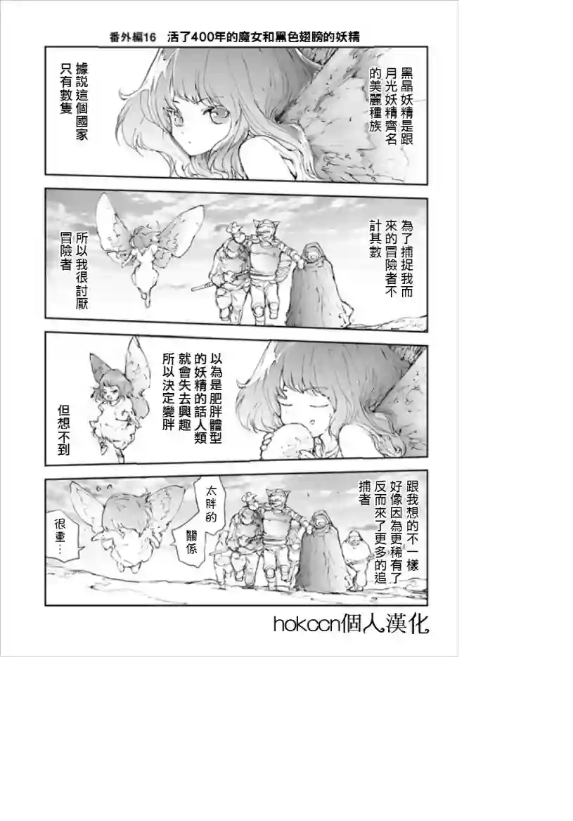 万事屋斋藤到异世界番外09