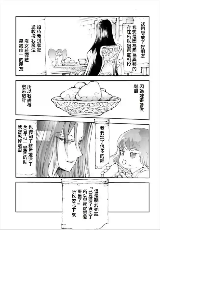 万事屋斋藤到异世界番外09