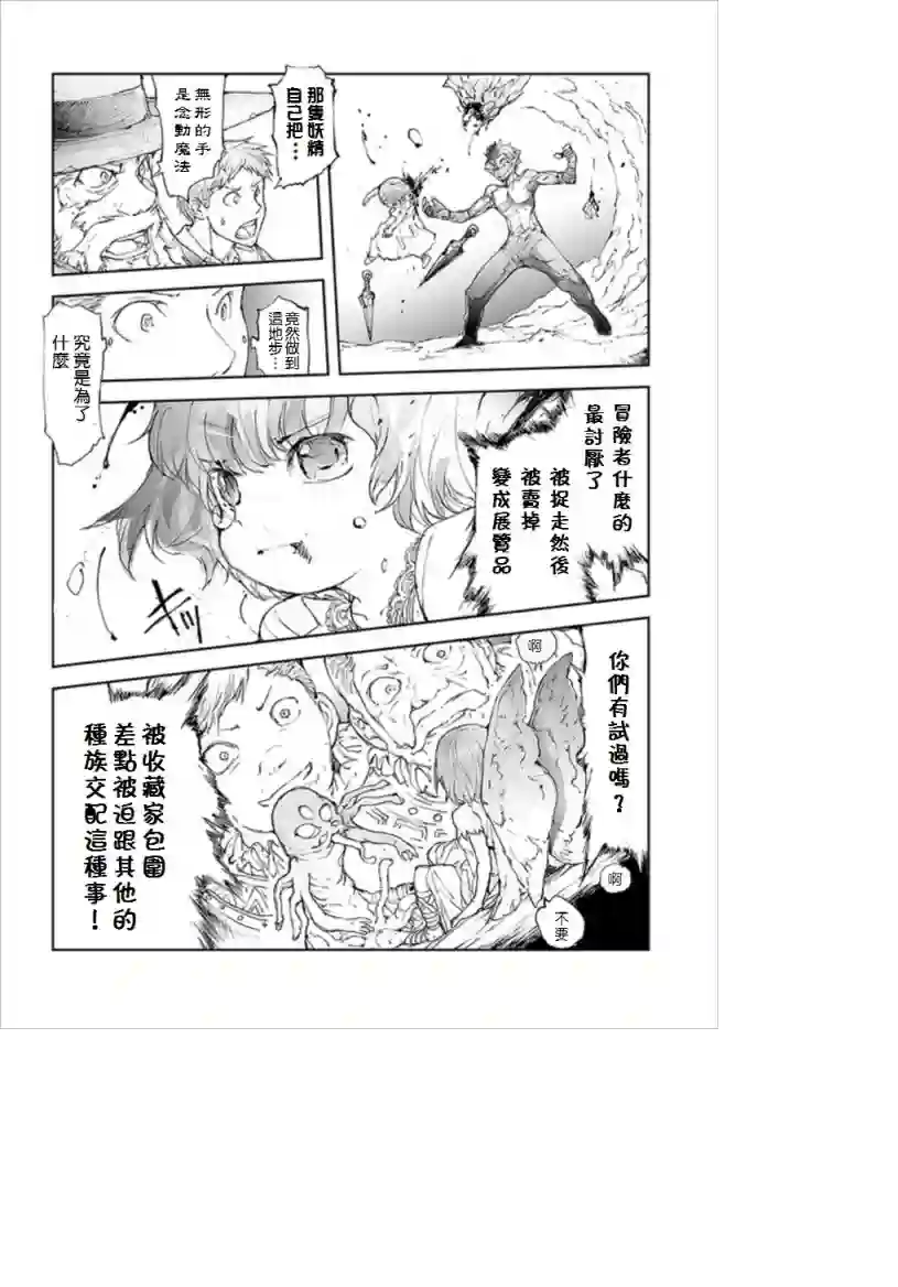 万事屋斋藤到异世界第34话