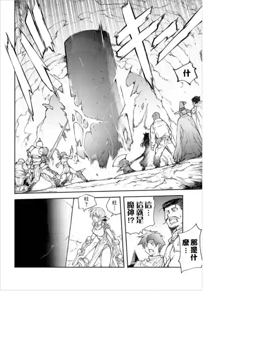 万事屋斋藤到异世界第34话