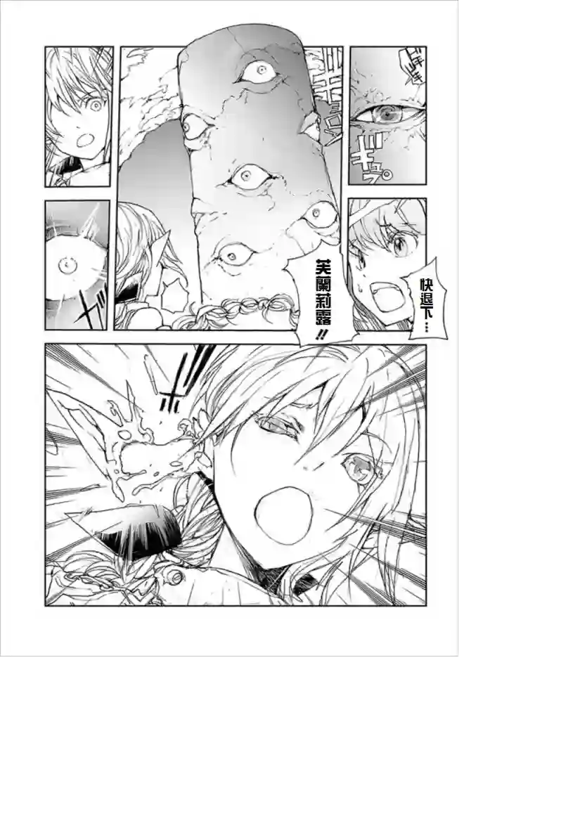 万事屋斋藤到异世界第34话