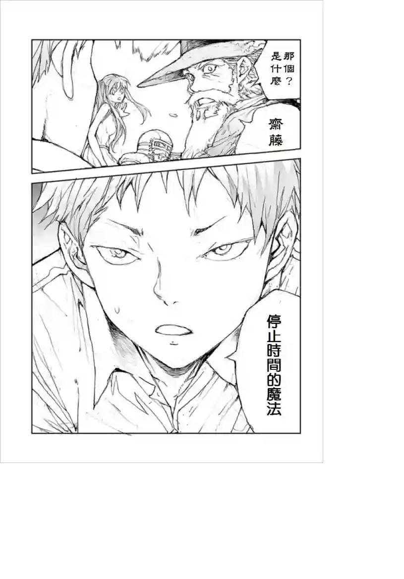 万事屋斋藤到异世界第35话