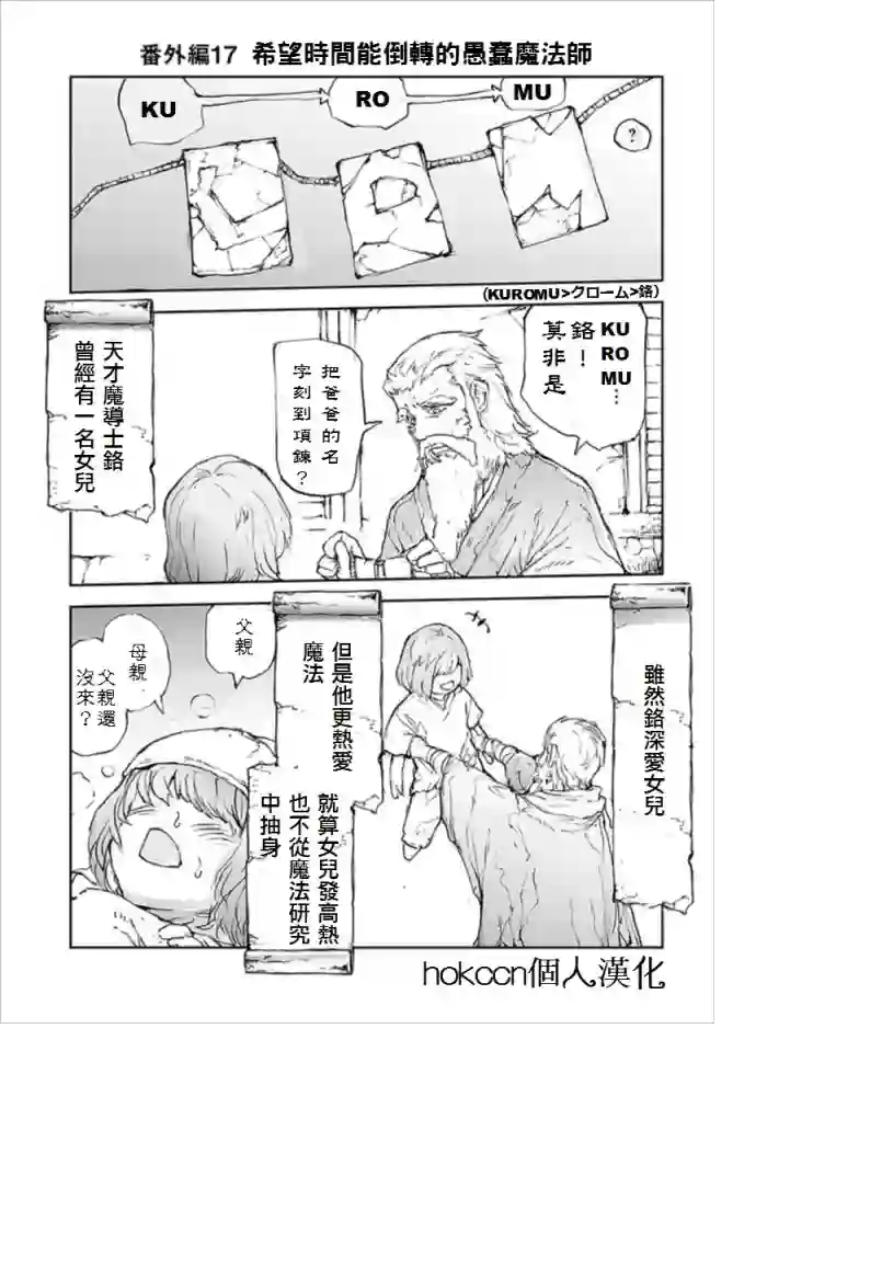 万事屋斋藤到异世界番外10