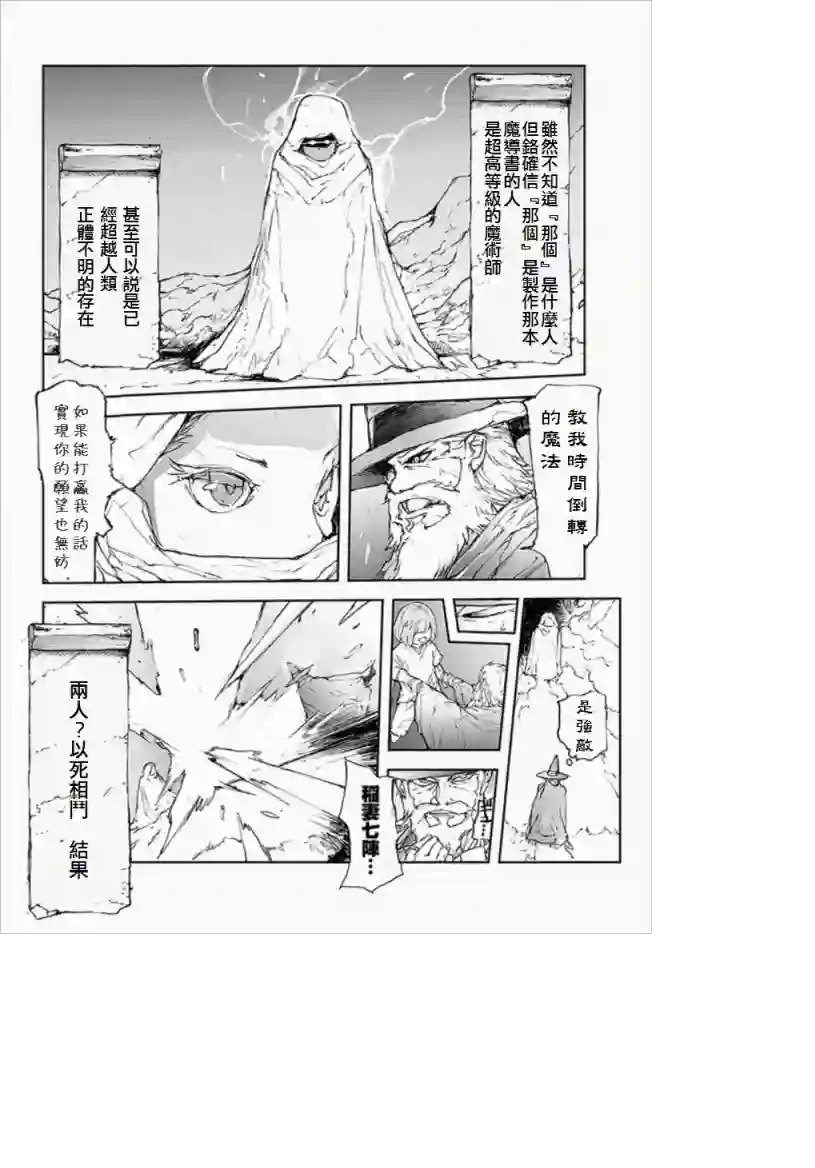 万事屋斋藤到异世界番外10