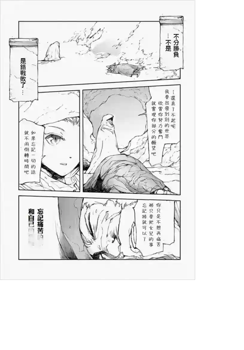 万事屋斋藤到异世界番外10