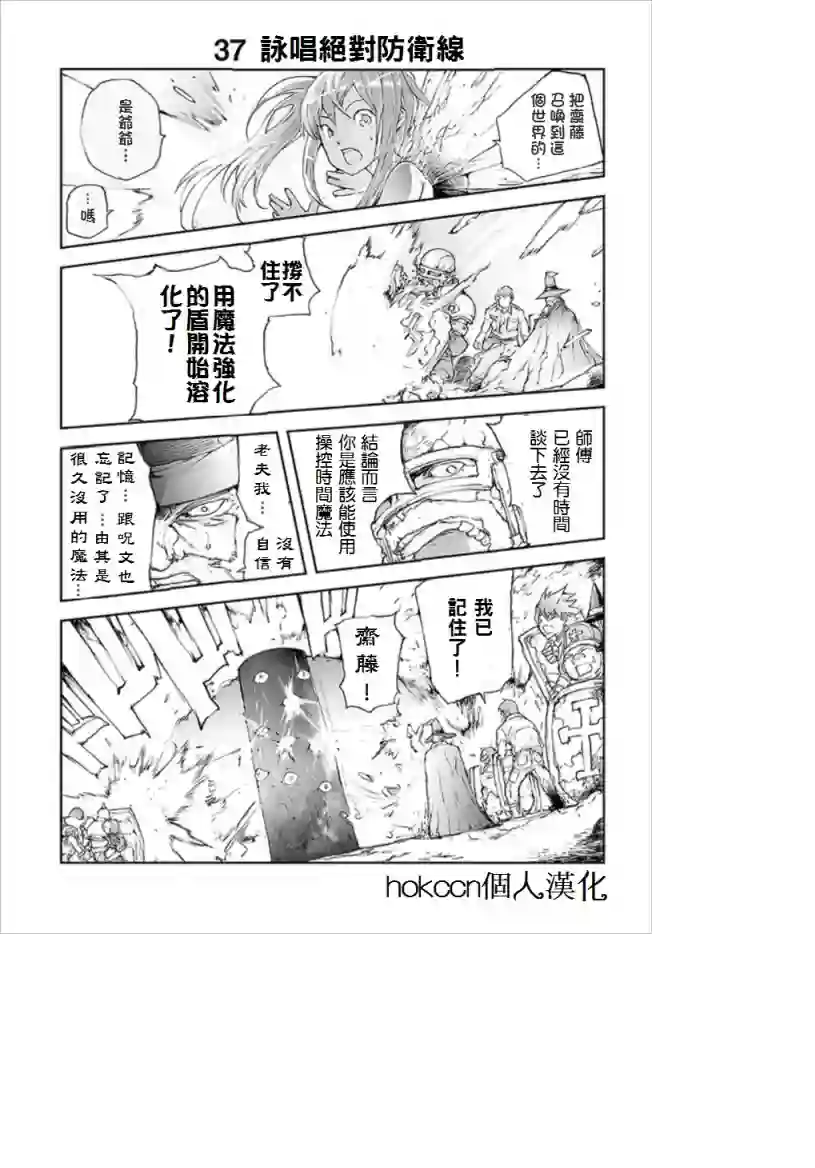 万事屋斋藤到异世界第36话