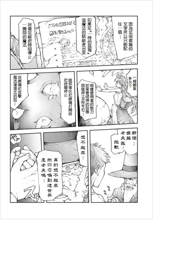 万事屋斋藤到异世界第36话