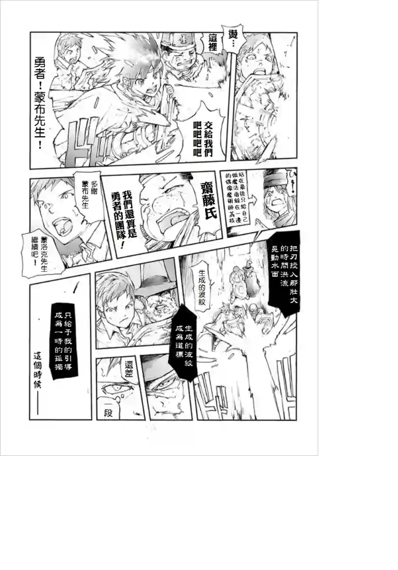 万事屋斋藤到异世界第37话