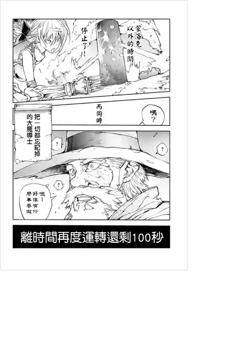 万事屋斋藤到异世界第37话