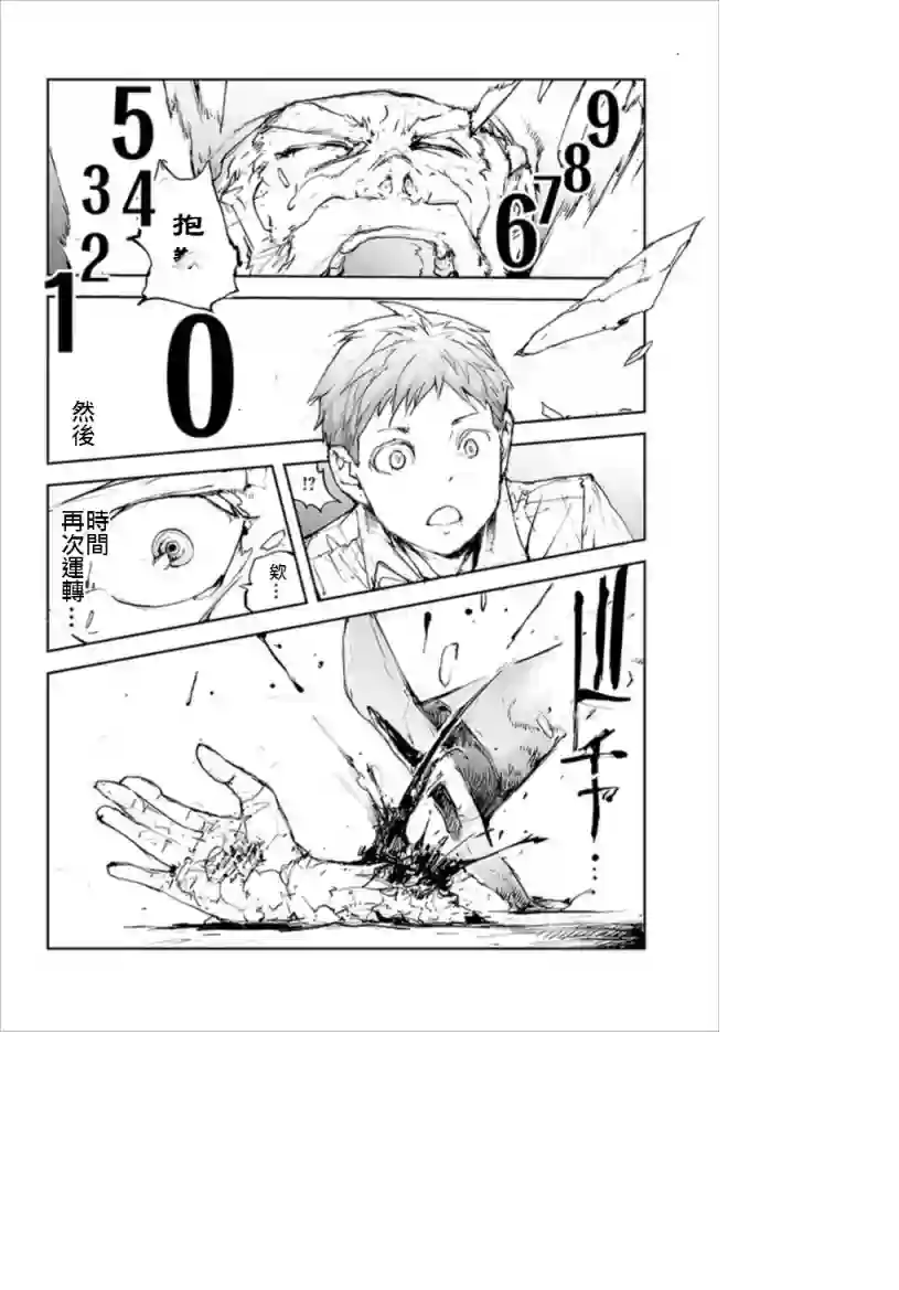 万事屋斋藤到异世界第39话