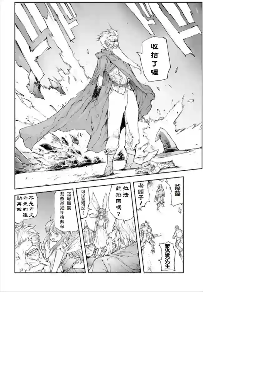 万事屋斋藤到异世界第40话