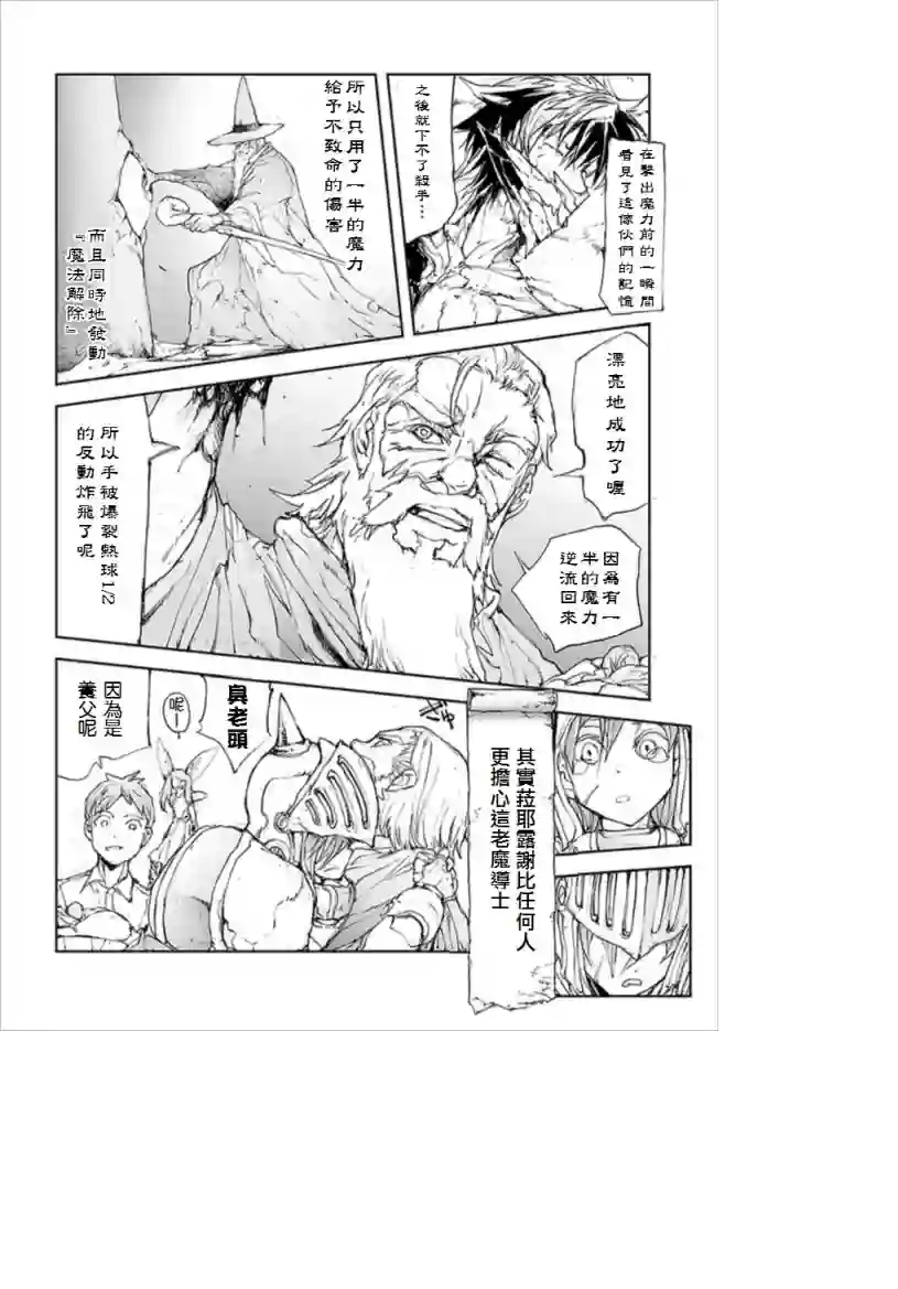 万事屋斋藤到异世界第40话