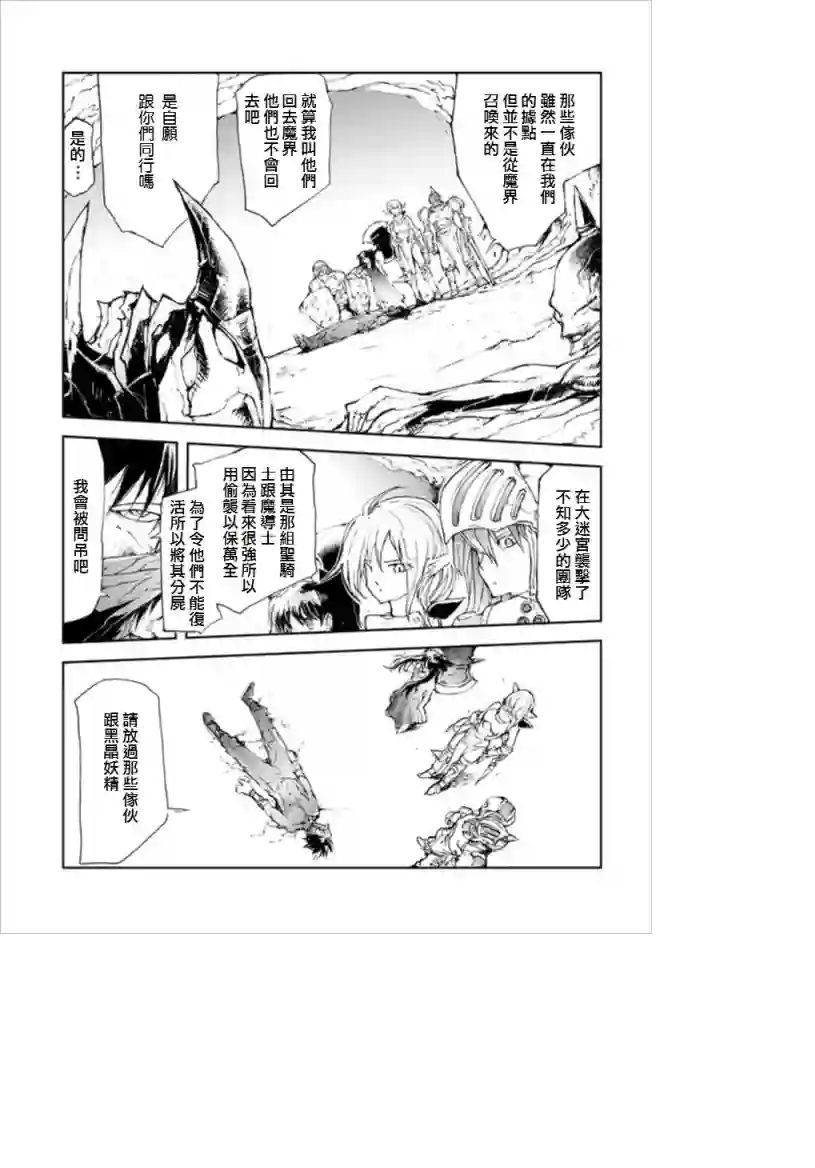 万事屋斋藤到异世界第41话